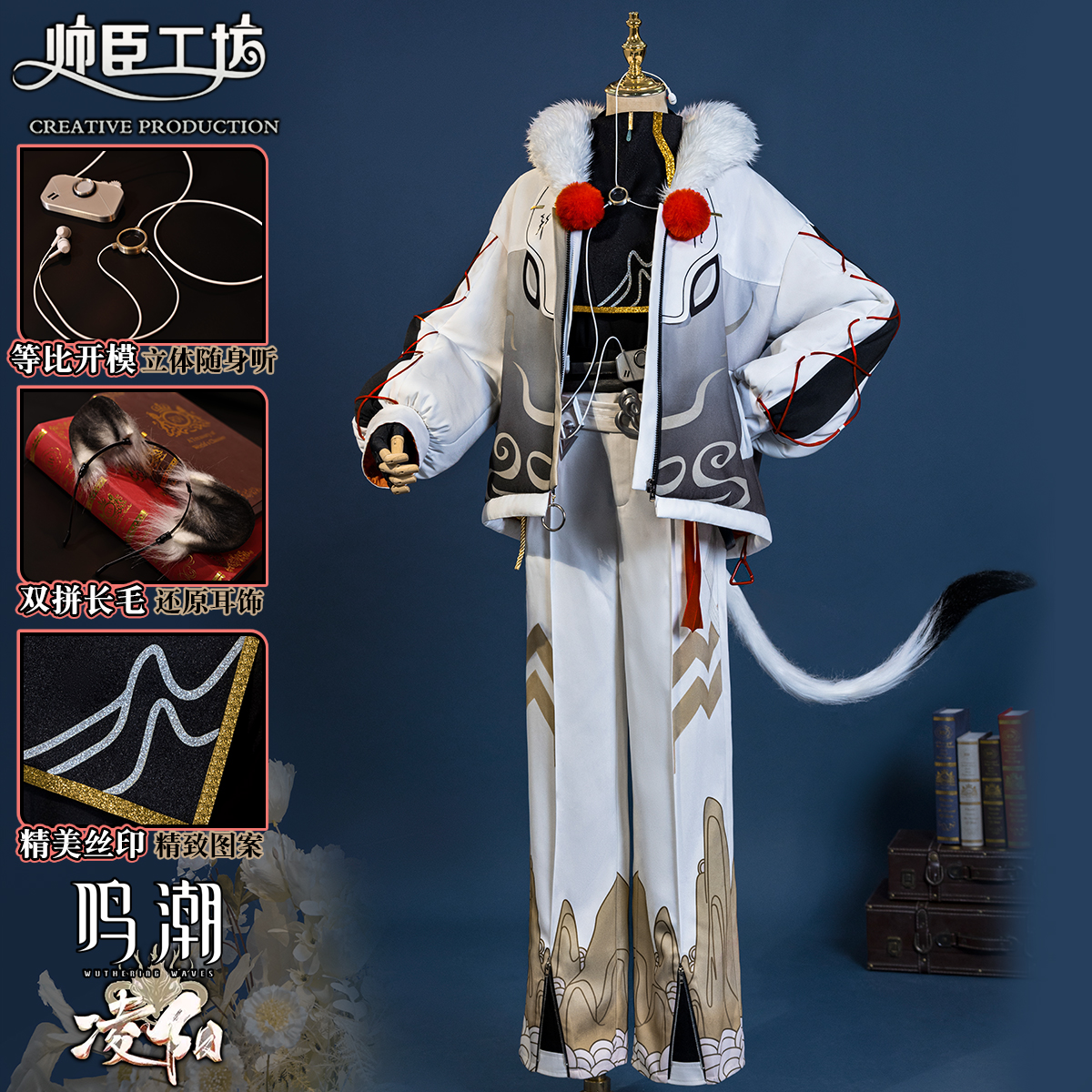 现货 帅臣工坊 鸣潮cos服国家地理杂志凌阳cosplay服装游戏二次元