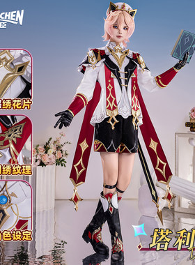 原神蒙德塔利雅cos服cosplay男