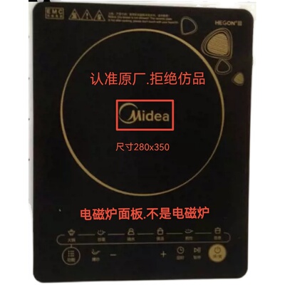 美的电磁炉配件WK2102微晶板.黑晶板.全新玻璃面板.需粘胶.28x35