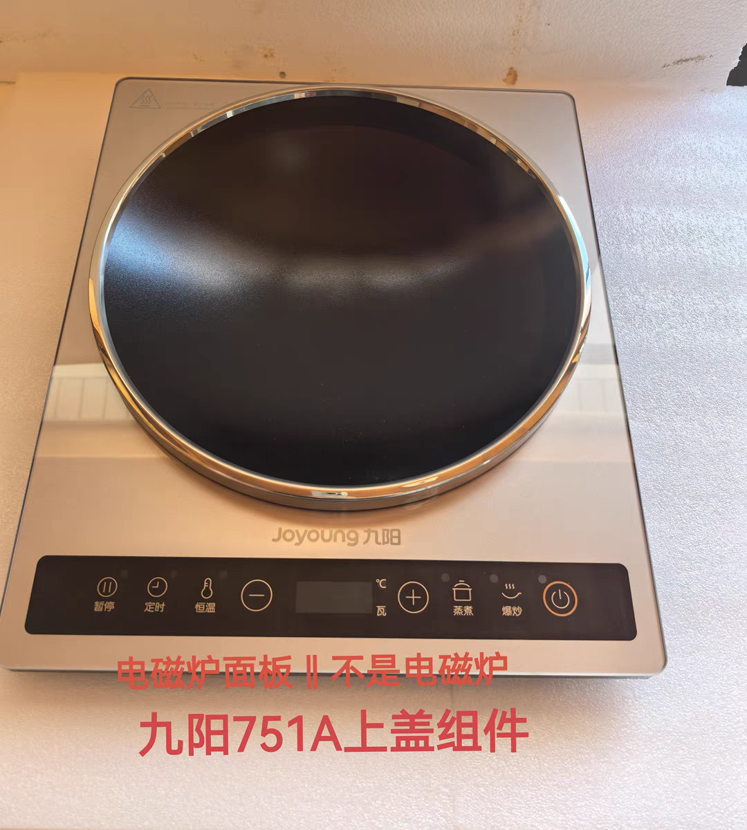 九阳电磁炉配件C35Z-C751A/751B全新微晶黑晶玻璃面板/上盖组件