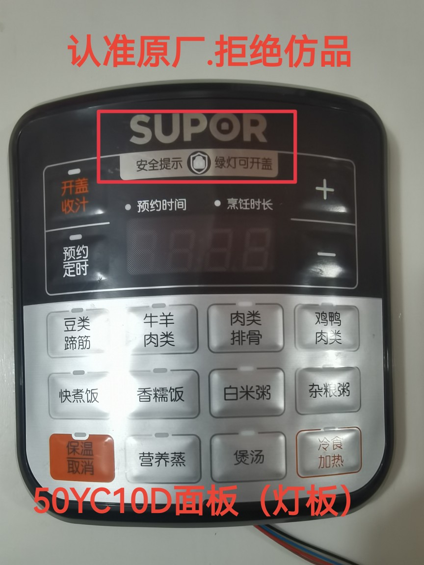 苏泊尔电压力锅配件50YC502D灯板控制板显示板主板传感器.全新