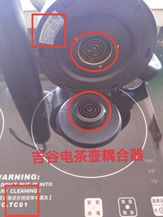 吉谷电水壶电茶炉茶盘配件TC01连接器.温控器.STRIX耦合器.全新件