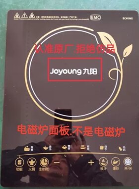 九阳电磁炉配件C21-J66黑晶面板.全新上盖组件.直接上机.无需打胶