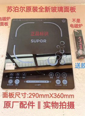 苏泊尔电磁炉配件SDHCB39/CB56/CB57原装微黑晶玻璃面板/上盖组件