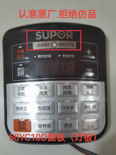 苏泊尔电压力锅配件CYSB50YC502D原厂全新电源板灯板控制显示主板