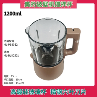 美的破壁机配件PB80S2搅拌杯玻璃杯盖蒸汽阀搅拌刀电机加热盘全新