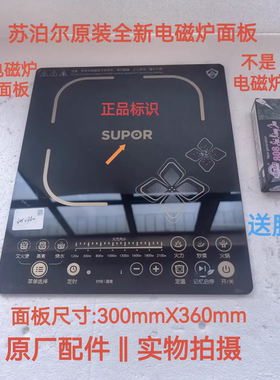 苏泊尔电磁炉配件SDHCB33/CB66/CB8E33/9E33原装黑晶微晶玻璃面板