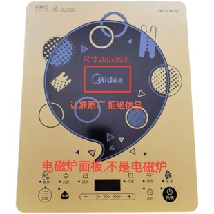 美的电磁炉配件WT2203A微晶黑晶玻璃面板.上盖组件.送胶.原装全新