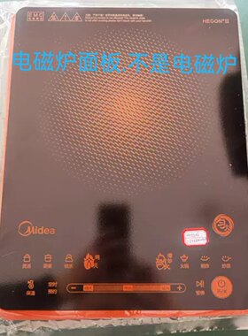 美的电磁炉配件WH2126微晶黑晶板玻璃面板上盖组件.原装全新