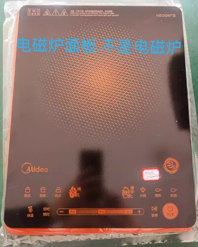 美的电磁炉配件WH2126微晶黑晶板玻璃面板上盖组件.原装全新