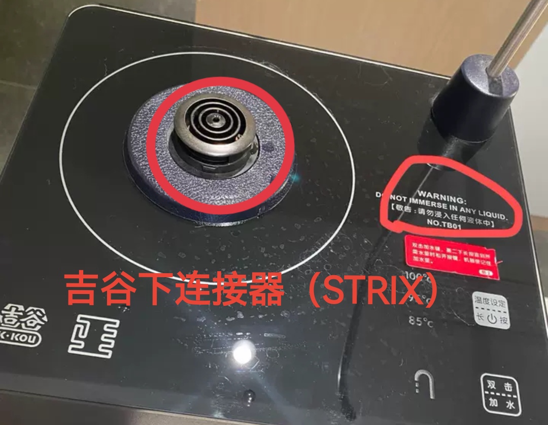 吉谷电水壶电茶炉茶盘配件TB01连接器.温控器.STRIX耦合器.全新件 厨房电器 电热水壶/保健养生壶配件 原图主图