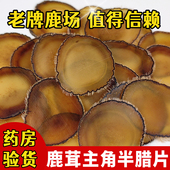 守山侬鹿茸半腊片正宗东北鹿茸片鲜嫩头茬梅花鹿乡产地特惠10克装