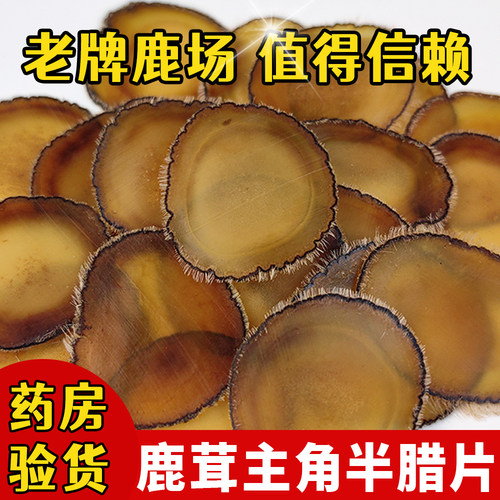 守山侬鹿茸半腊片泡酒煲汤打粉