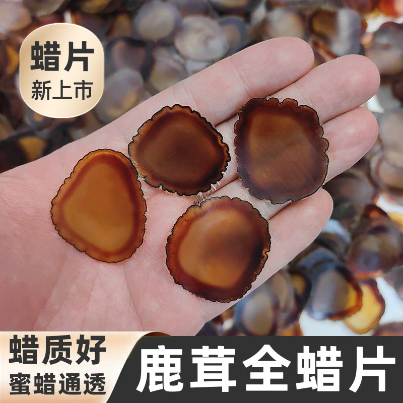 枫木全腊片鹿茸片非半蜡红粉片吉林蜡片泡酒养生梅花鹿马鹿茸5克