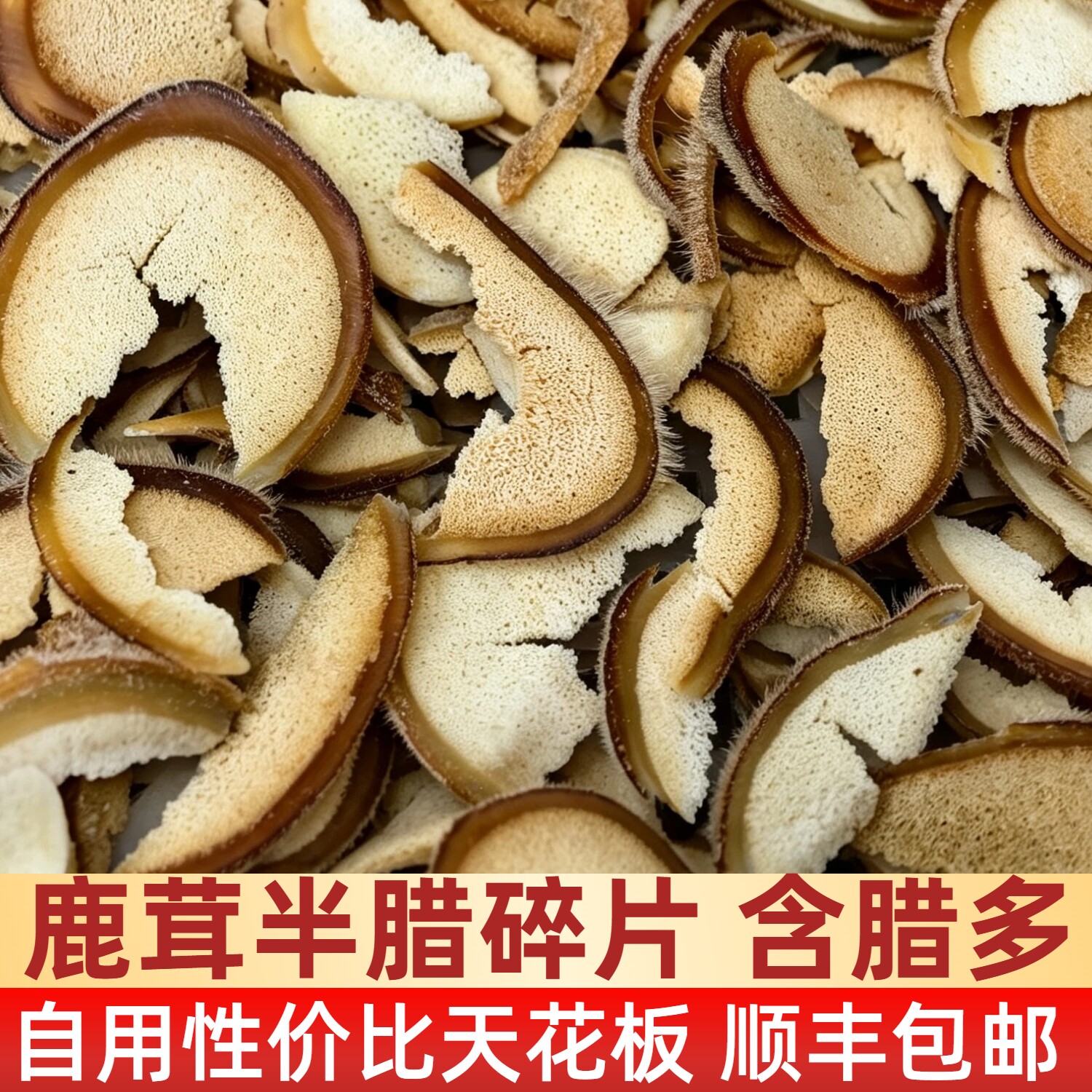 吉林双阳半腊碎片自用性价比超高