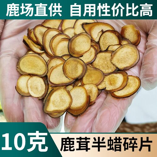枫木农场鹿茸半蜡片非全蜡片吉林梅花鹿茸马鹿茸男士泡酒10克正品