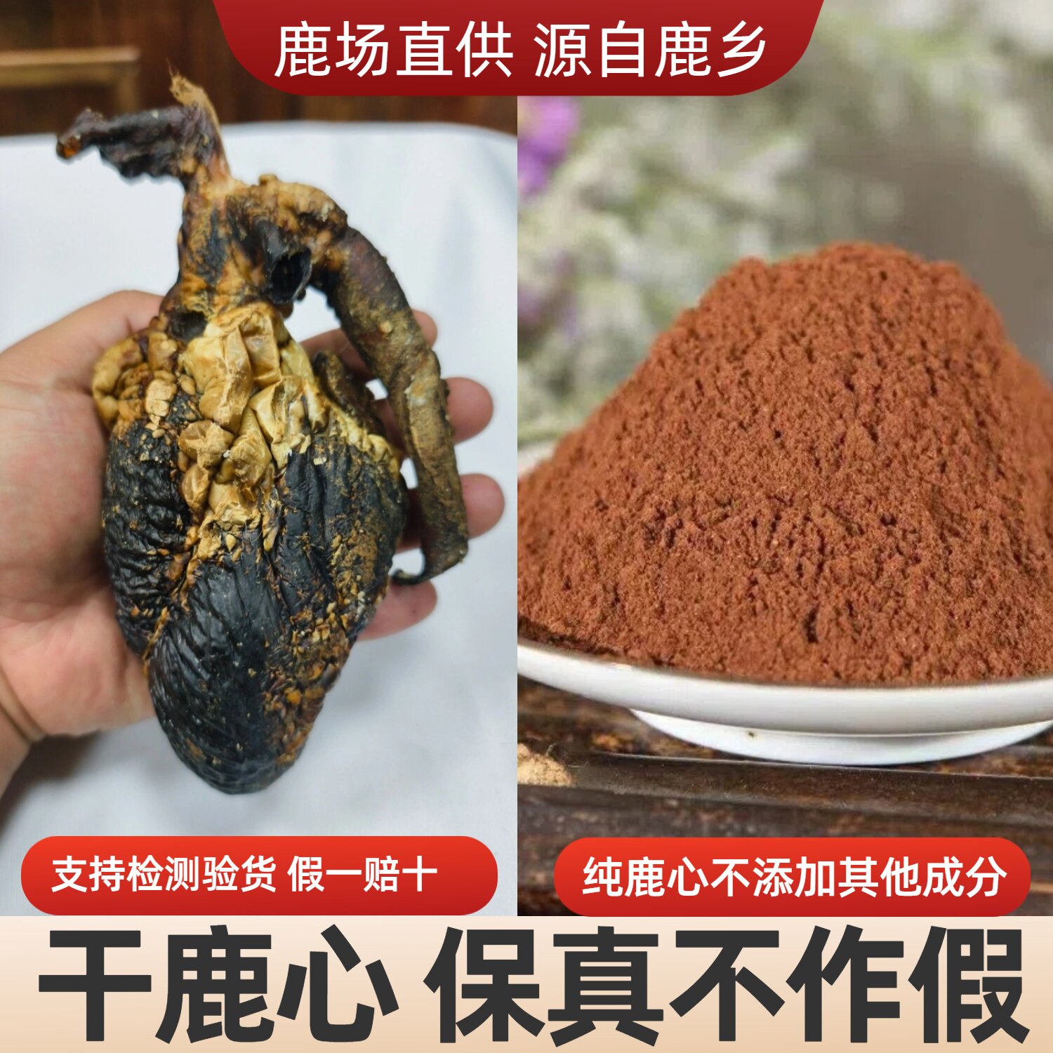 梅花鹿干鹿心吉林鹿心粉马鹿心含鹿心血以心养心粉正品发货300克