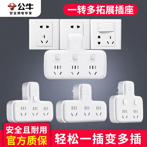 公牛无线二三四多孔正品扩展插座