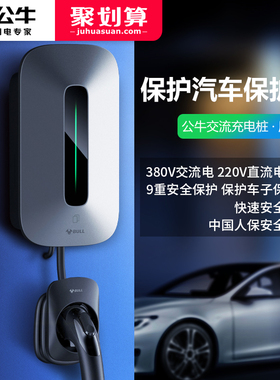 公牛特斯拉快充电桩器家用新能源电动汽车通用比亚迪交流model3yx