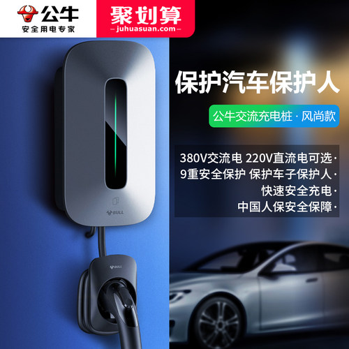 公牛适用特斯拉model3y充电桩