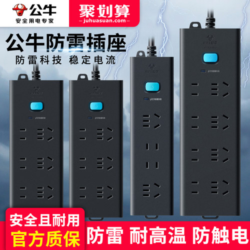 公牛家用多孔面板延长线防雷插座