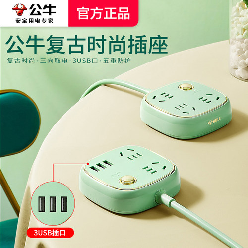 usb插排公牛多插位带线