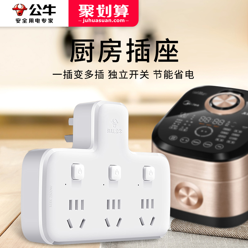 厨房一转三多功能无线带线插座