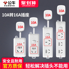 公牛10a转16a空调专用插座转换器三孔头插排插板16安大功率插线板