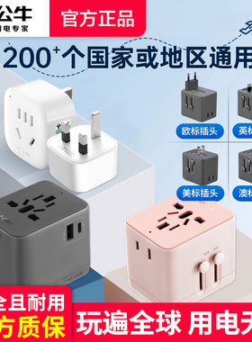 公牛转换插头通用中国香港英标韩国新加坡日本泰国欧标美标转换器