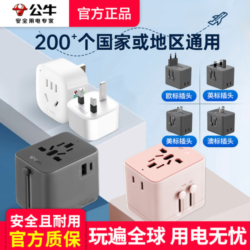 公牛全球通旅行转换插头中国香港