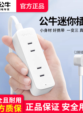 公牛插座两脚插头插线板电源延长两孔二插孔插板带线迷你小型插排