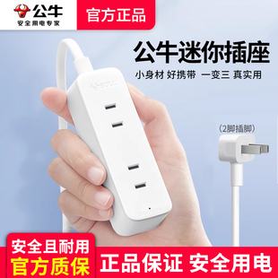 公牛插座两脚插头插线板电源延长两孔二插孔插板带线迷你小型插排