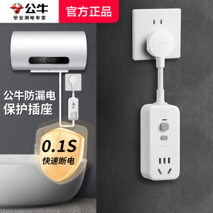 公牛插座热水器专用漏电保护器插头16A大功率家用正品 防漏电排插