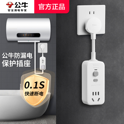 公牛插座热水器专用漏电保护器插头16A大功率家用正品防漏电排插