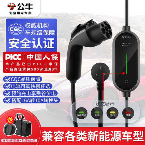 公牛枪桩特斯拉新能源汽车充电器