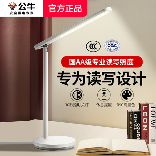 公牛LED台灯AA级护眼灯