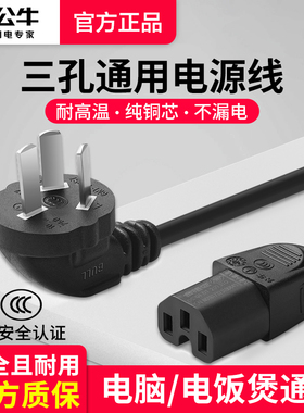 公牛国标电源线适用电饭煲通用电水壶电压力锅电脑主机显示器三孔