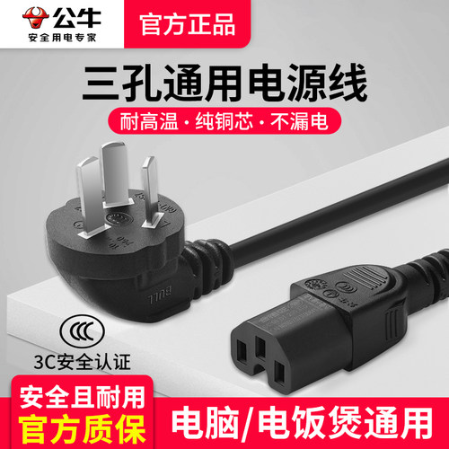 国标电源线公牛电饭煲通用