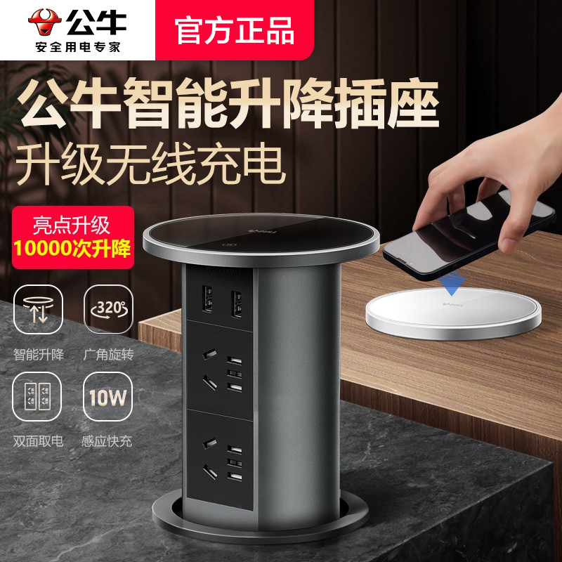 公牛升降插座嵌入式厨房无线充电