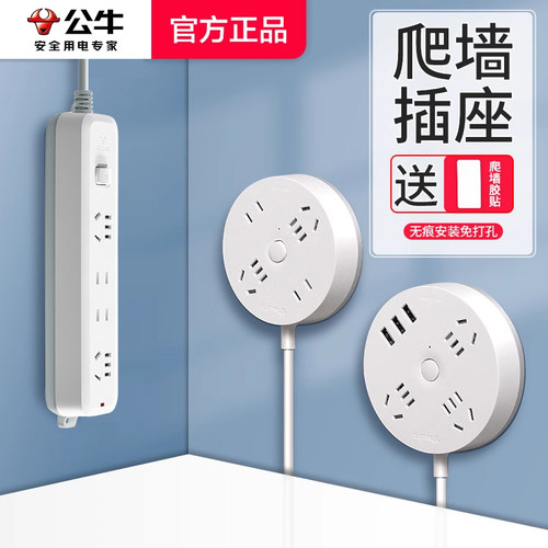 公牛usb正品粘贴式多孔排插座