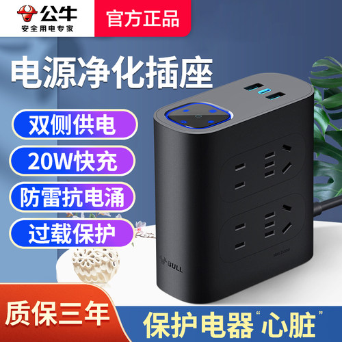 公牛电源滤波器净化插座防雷