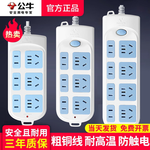 公牛插排家用接线板多功能