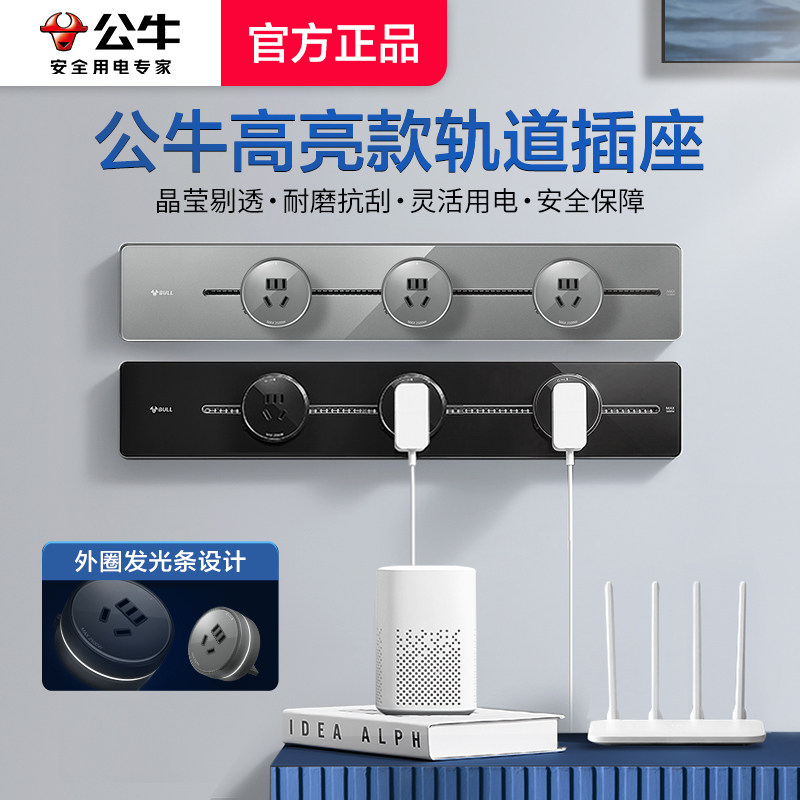 公牛可移动轨道插座厨房