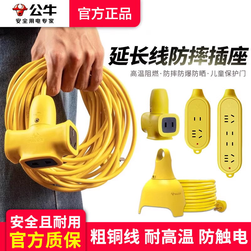 公牛带线超长防水摔不烂地拖插排图片