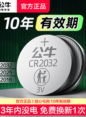 公牛纽扣电池CR2032/CR2025/CR2016汽车钥匙遥控器纽扣电池温度计电子秤遥控器欧姆龙体温计汽车钥匙3v电子