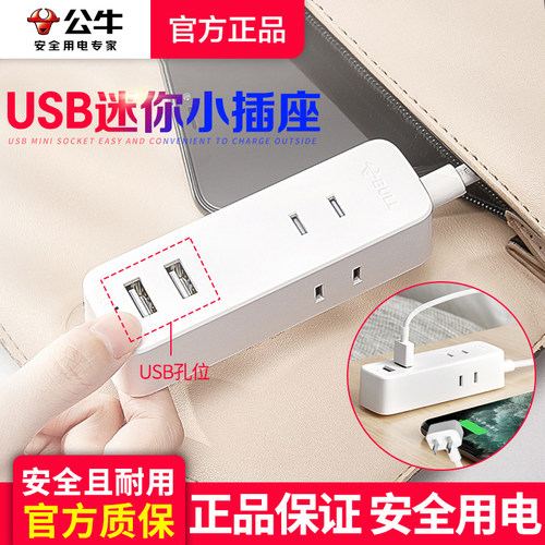 公牛usb旅行多功能延长两孔插座