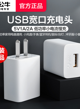 公牛原装正品插头usb通用5V2A充电头适配苹果16台灯充电器数据线