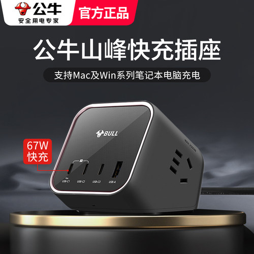 公牛山峰插座USB拓展转换器