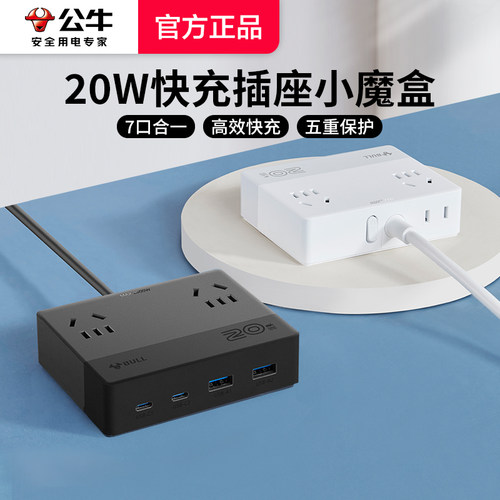 公牛30w氮化镓usb快充桌面插座