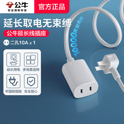 公牛电源延长线插座家用拖插线板